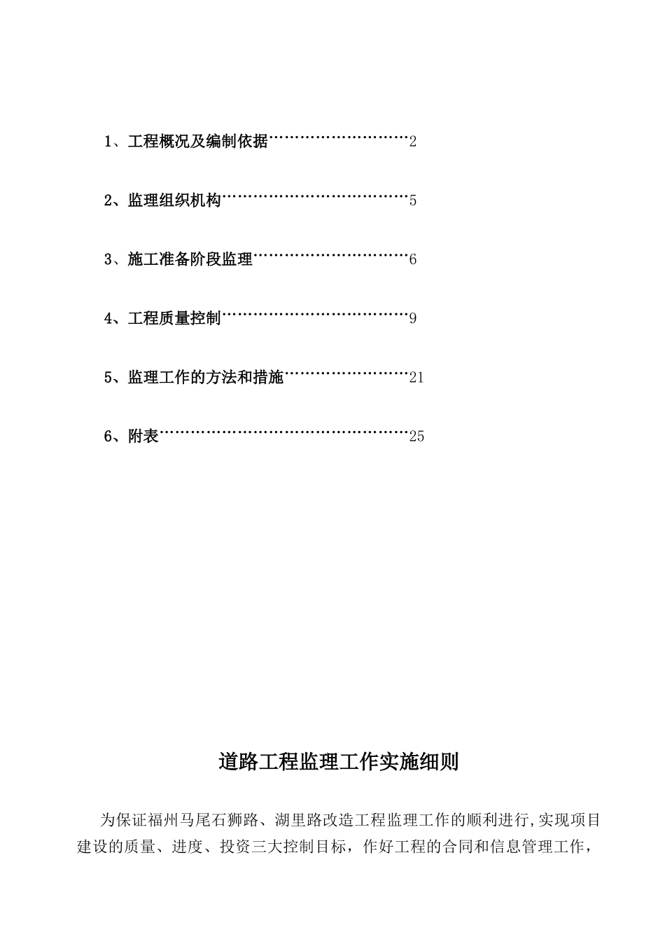 道路改造工程监理实施细则m1_第2页