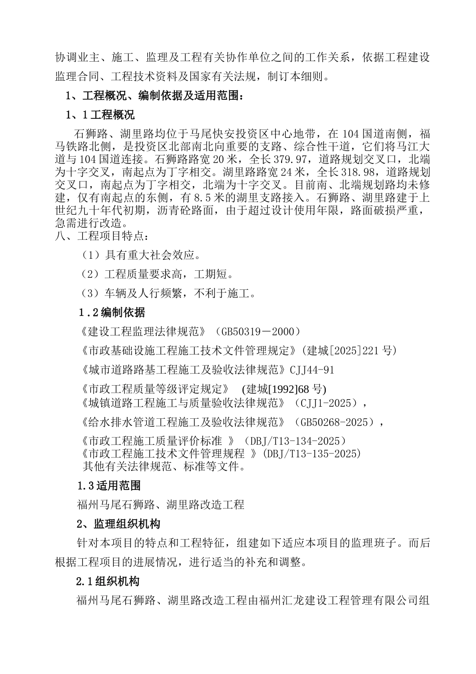 道路改造工程监理实施细则m1_第3页