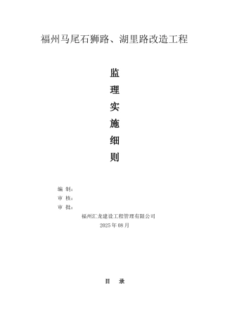 道路改造工程监理实施细则m1