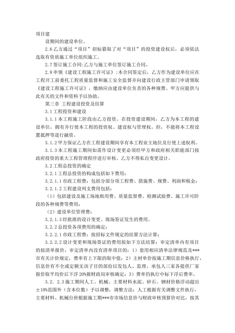 道路改造工程投资建设与回购合同_第2页