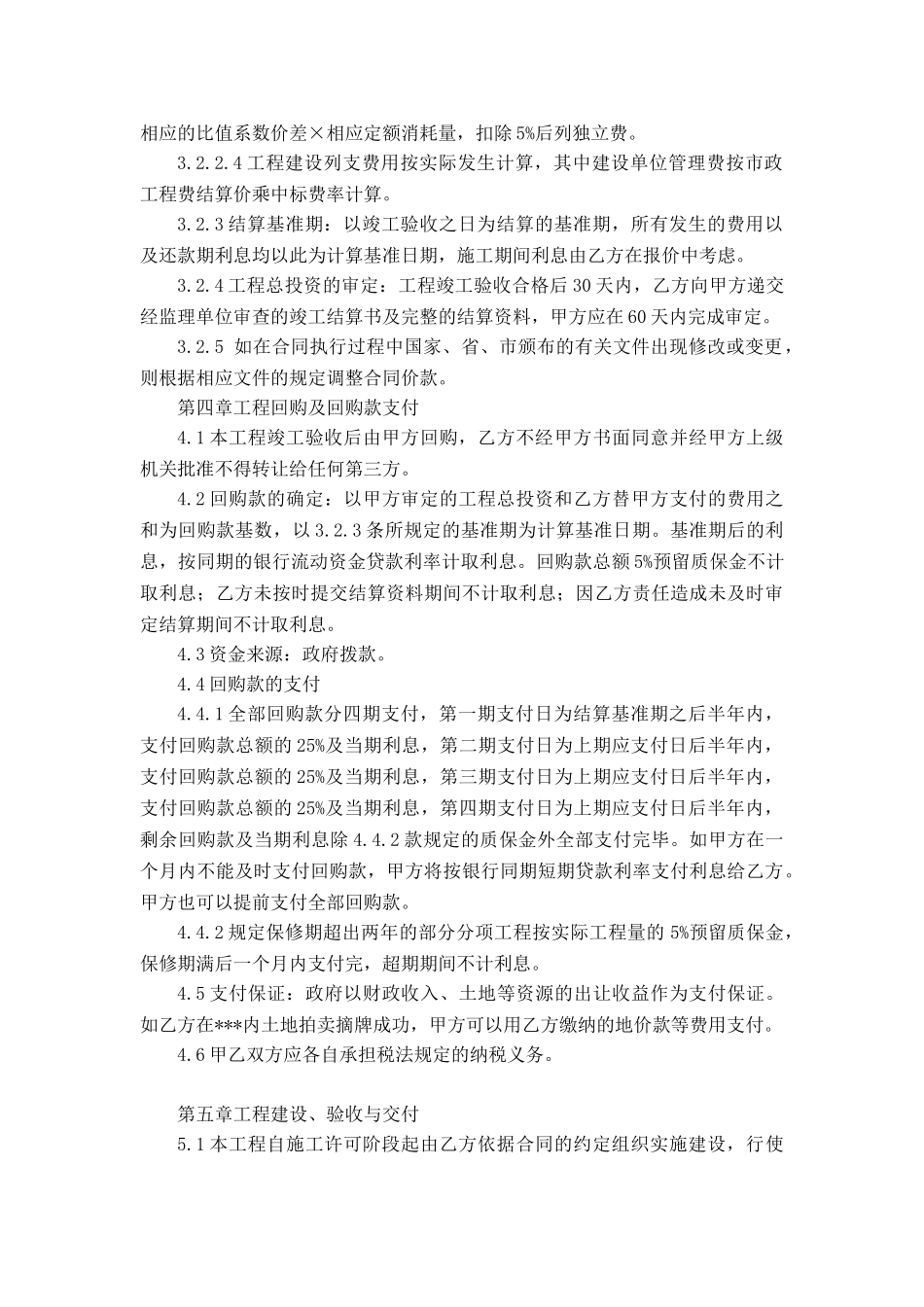 道路改造工程投资建设与回购合同_第3页