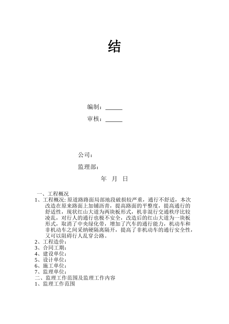 道路改造监理工作总结报告_第2页