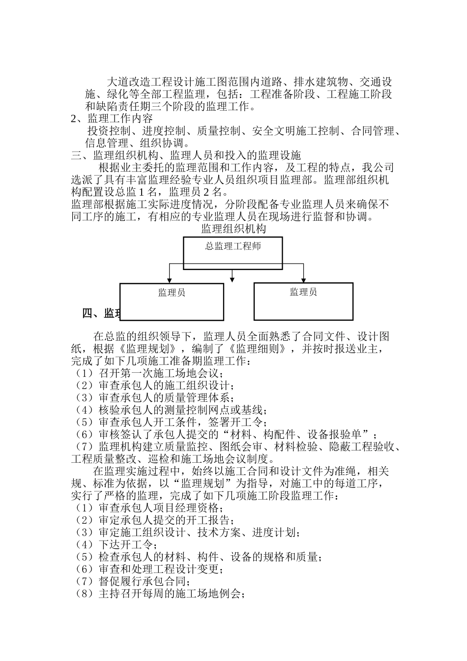 道路改造监理工作总结报告_第3页