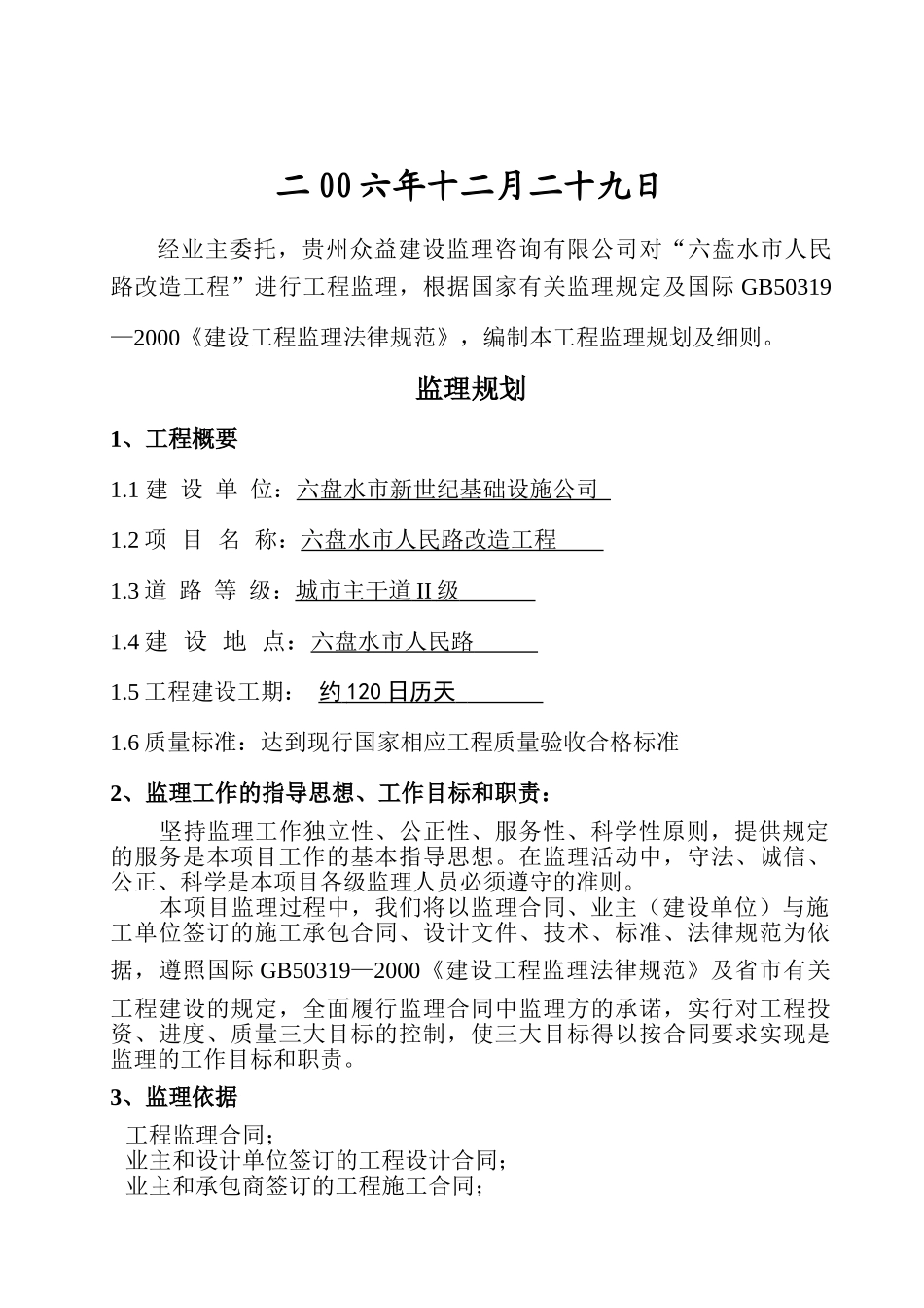 道路改造工程监理规划2_第2页