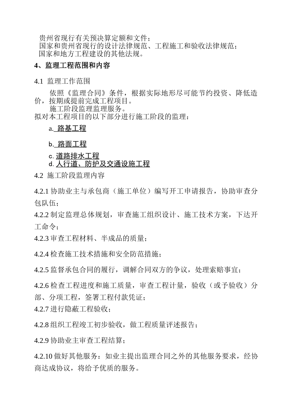 道路改造工程监理规划2_第3页