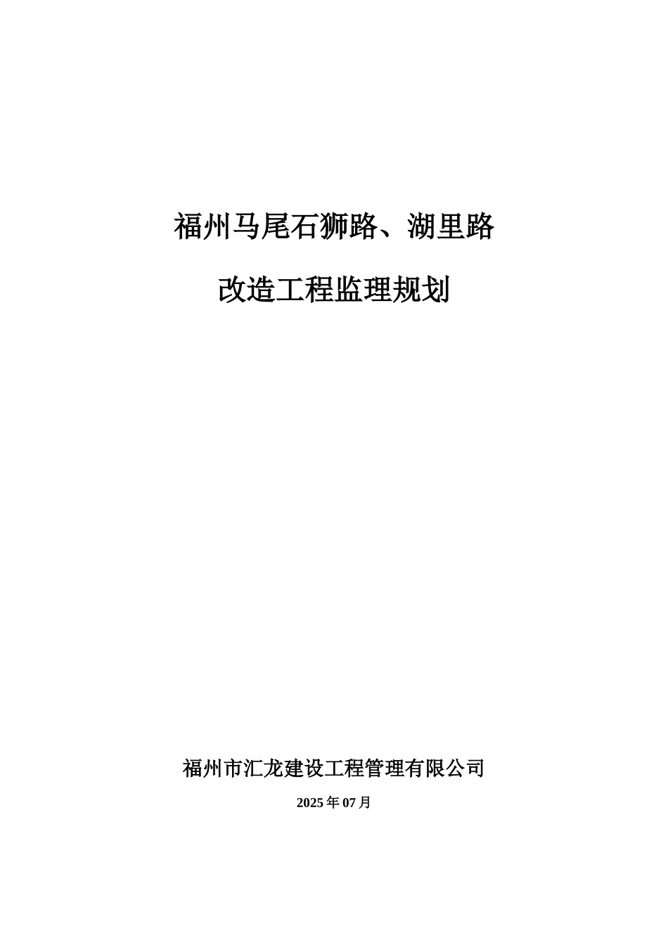 道路改造工程监理规划1_第1页