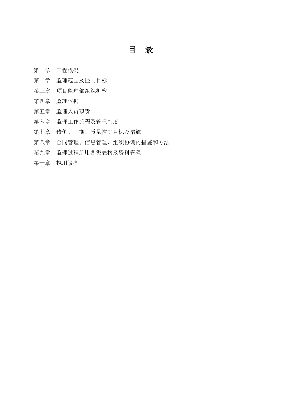 道路改造工程监理规划1_第2页