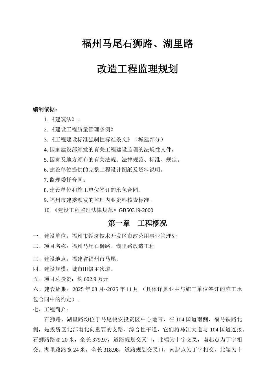 道路改造工程监理规划1_第3页
