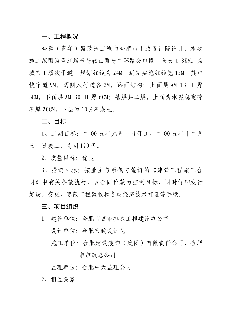 道路改造工程监理规划_第3页