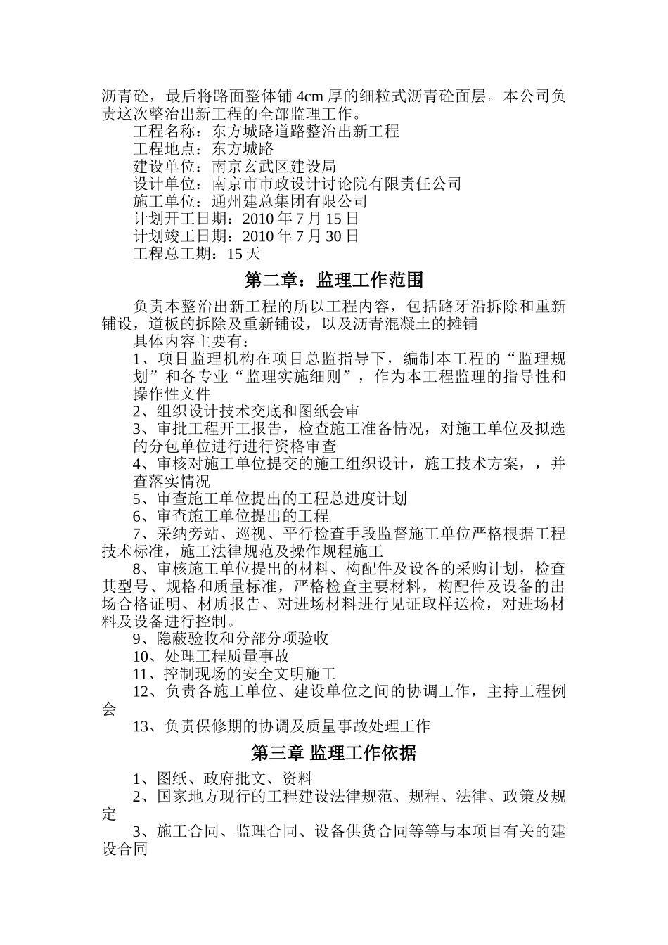 道路整治出新工程监理规划_第2页