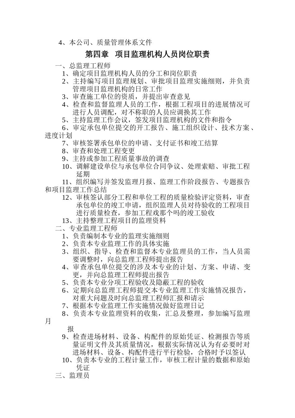 道路整治出新工程监理规划_第3页