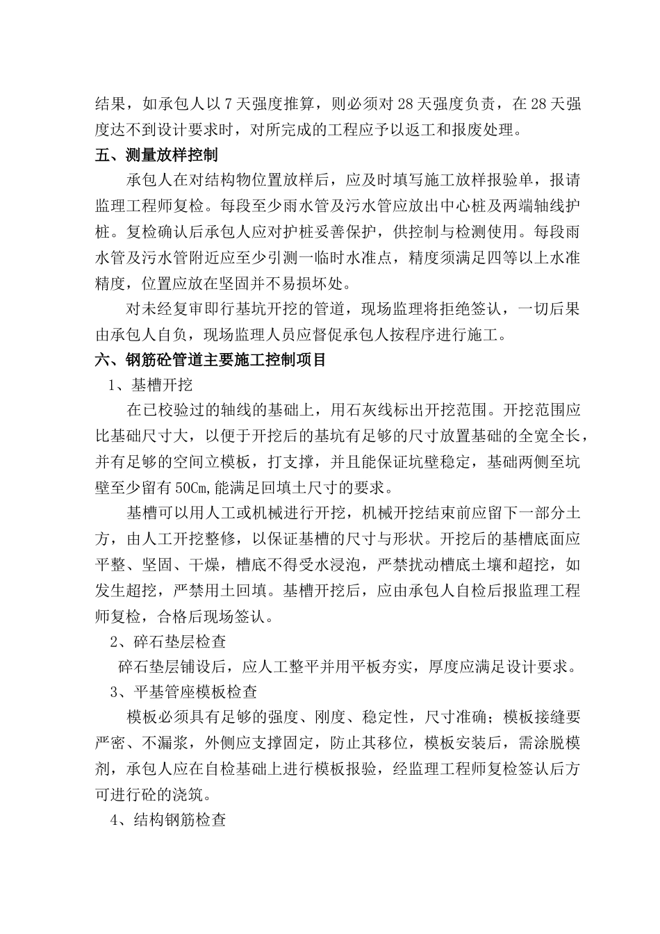 道路新建工程雨污水监理细则_第2页