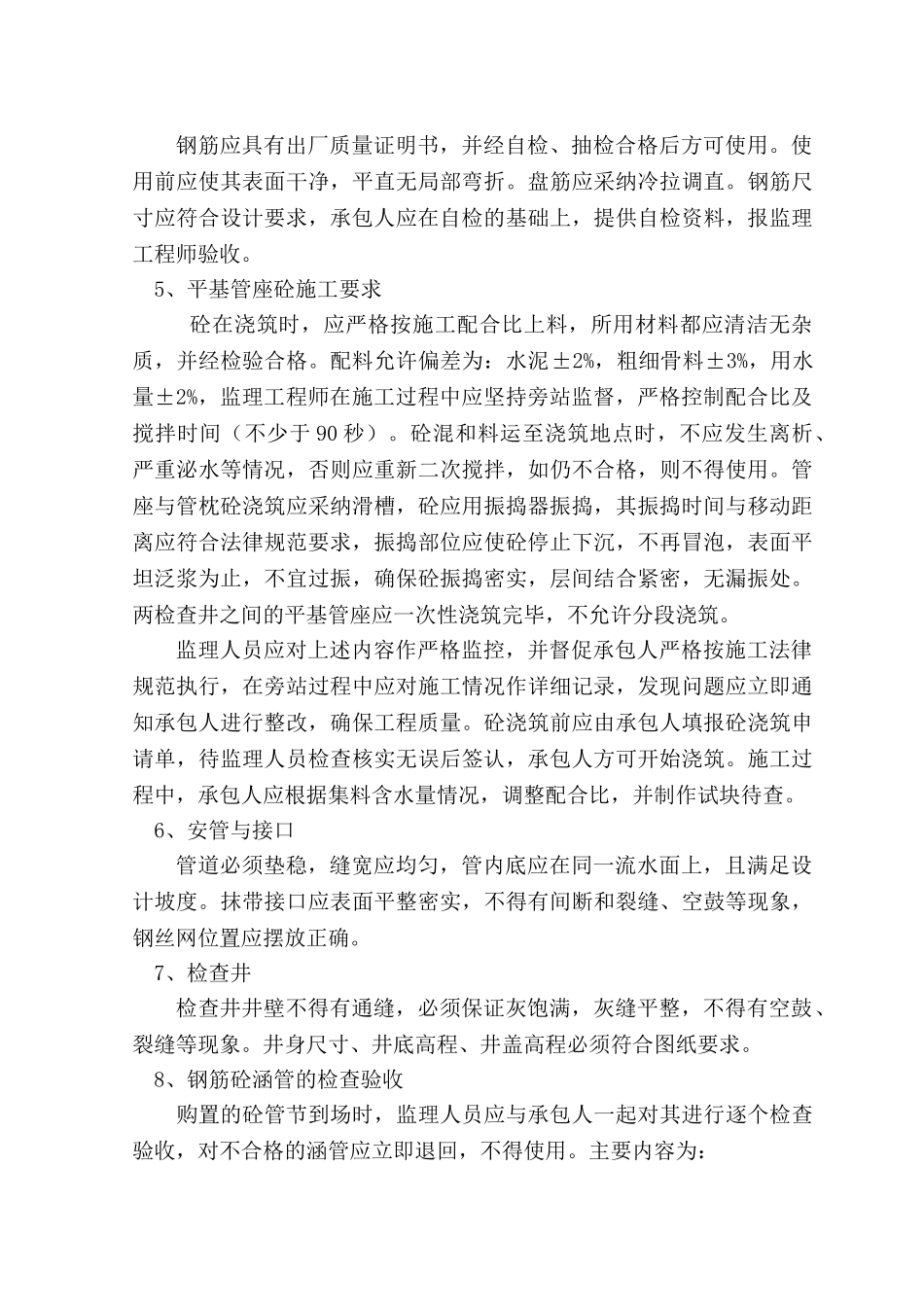 道路新建工程雨污水监理细则_第3页