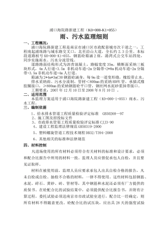 道路新建工程雨污水监理细则