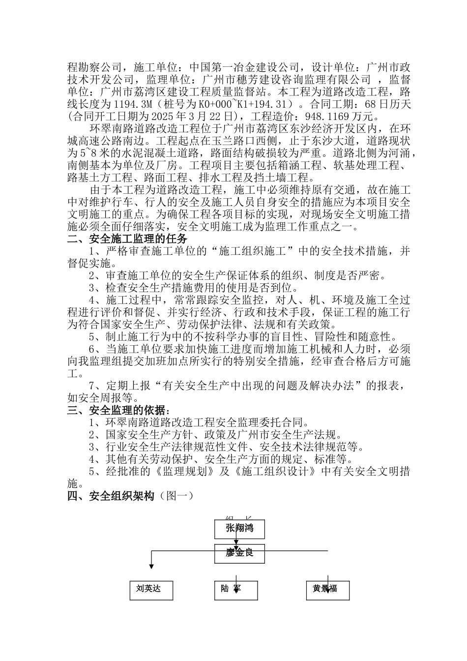 道路改道工程安全文明施工监理细则_第2页
