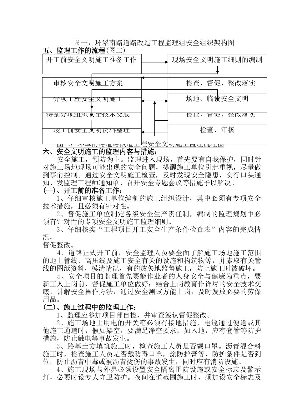 道路改道工程安全文明施工监理细则_第3页