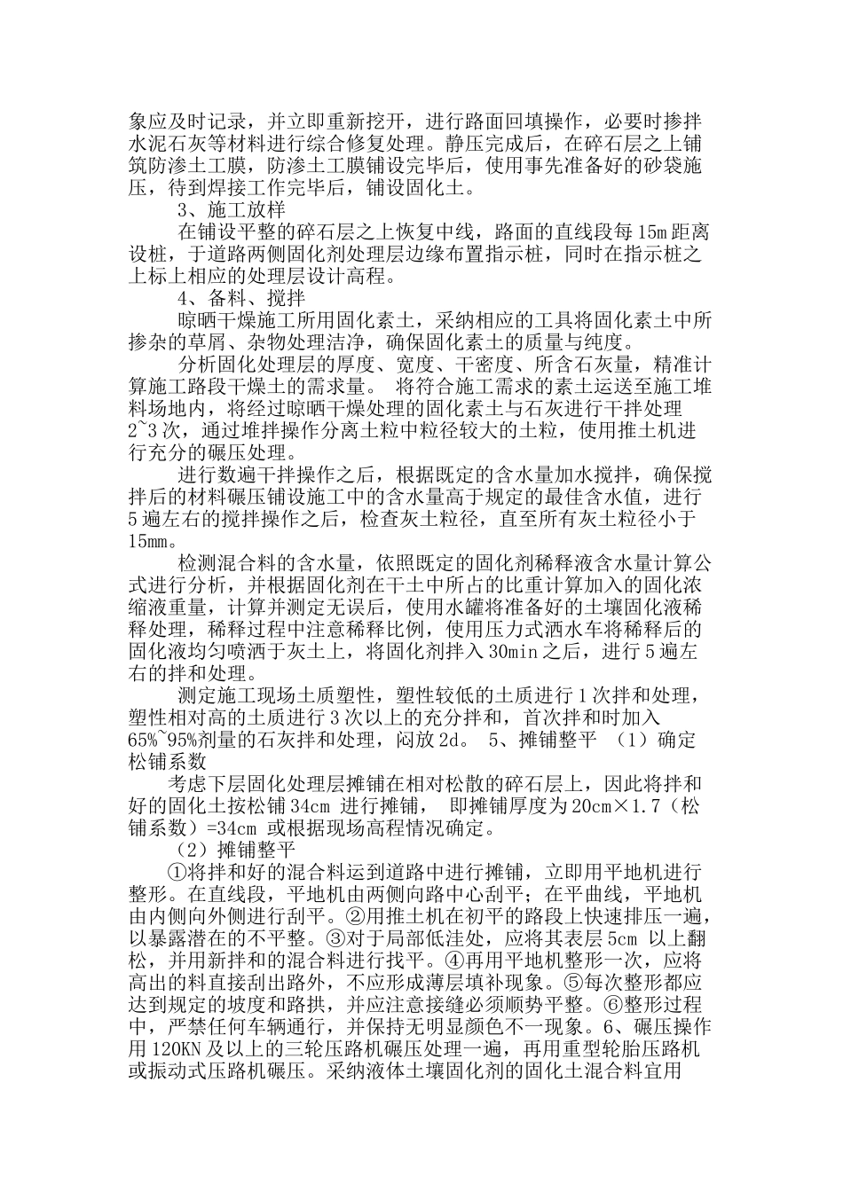 道路施工中土壤固化剂的施工工艺探究_第2页