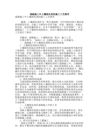 道路施工中土壤固化剂的施工工艺探究