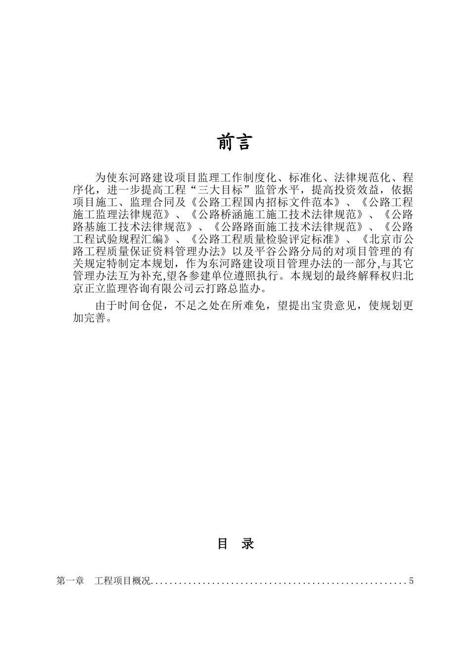 道路新建工程监理规划_第2页