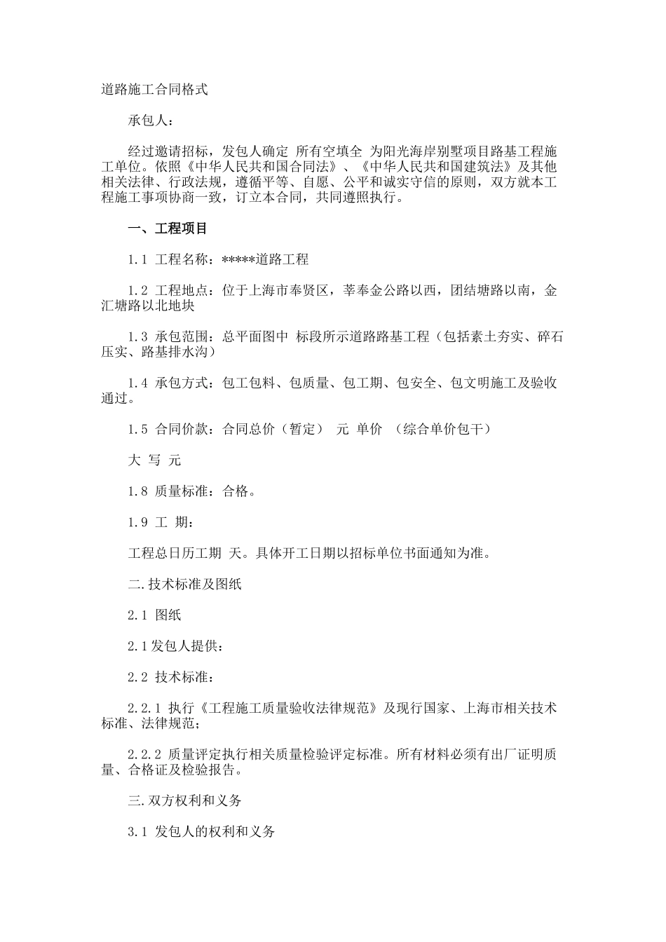 道路施工合同格式_第1页