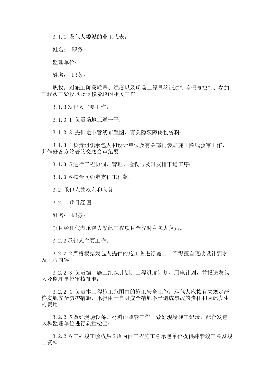 道路施工合同格式_第2页