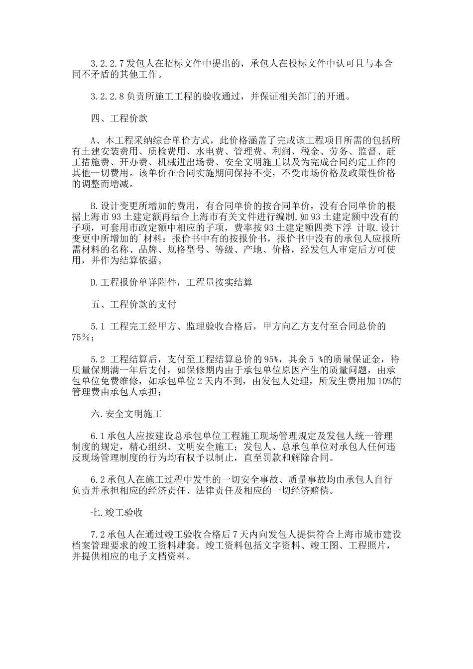 道路施工合同格式_第3页