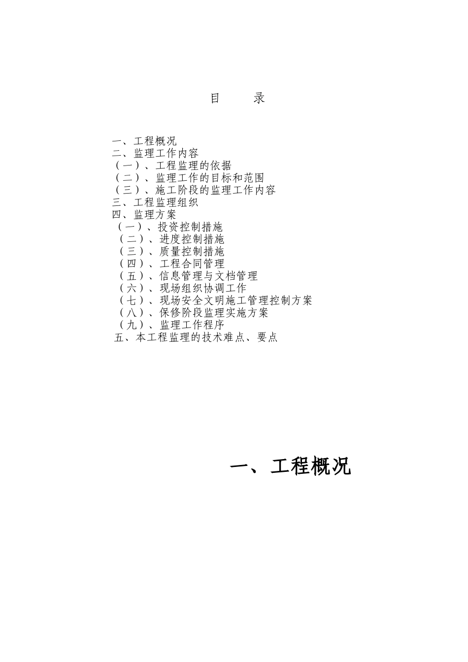 道路施工监理大纲_第1页