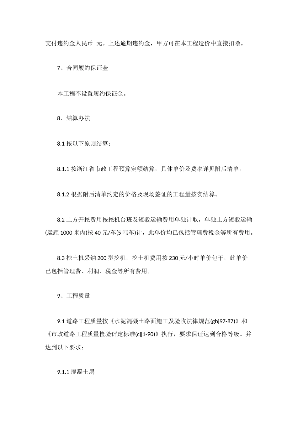 道路施工合同范本2025_第2页