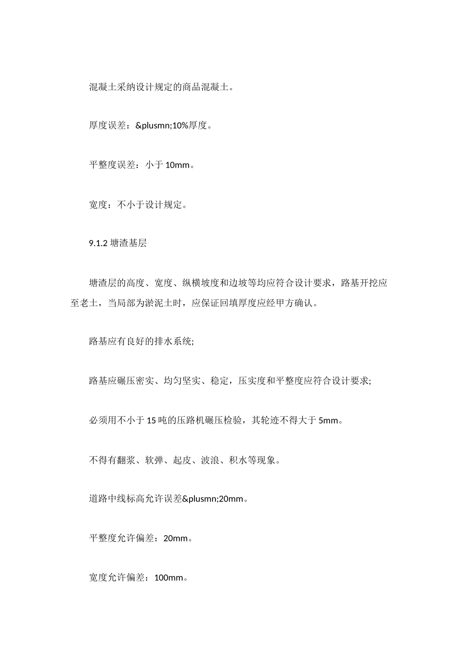 道路施工合同范本2025_第3页