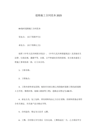 道路施工合同范本2025