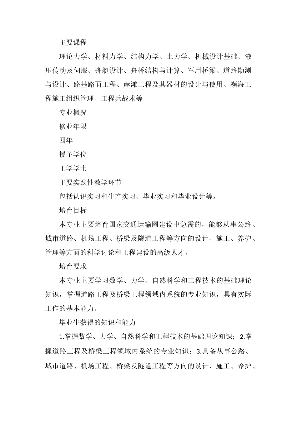 道路桥梁与渡河工程专业就业前景介绍_第3页