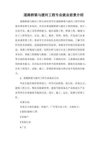 道路桥梁与渡河工程专业就业前景介绍