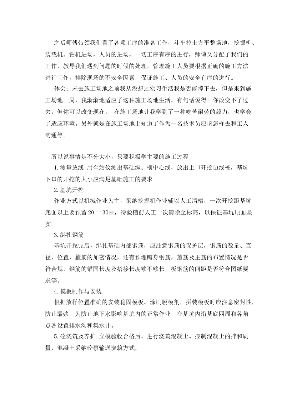 道路桥梁实习小结_第2页