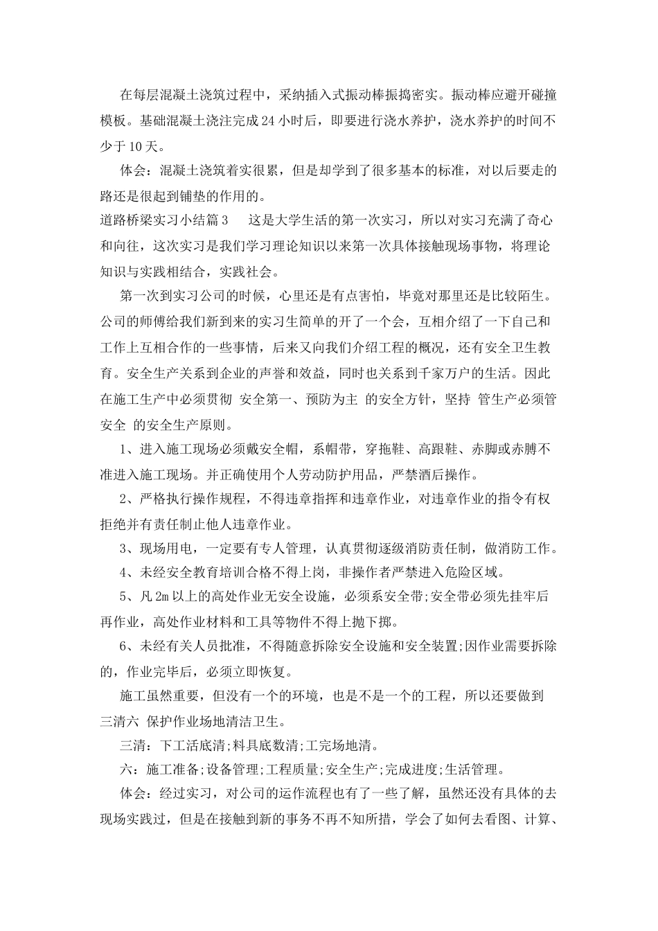 道路桥梁实习小结_第3页