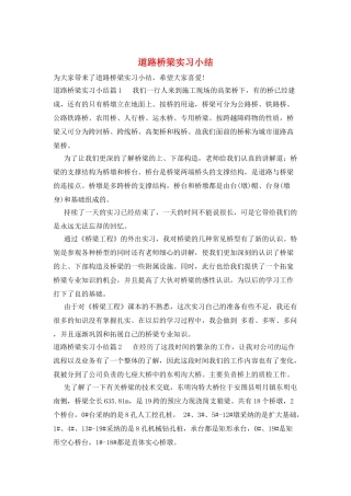 道路桥梁实习小结