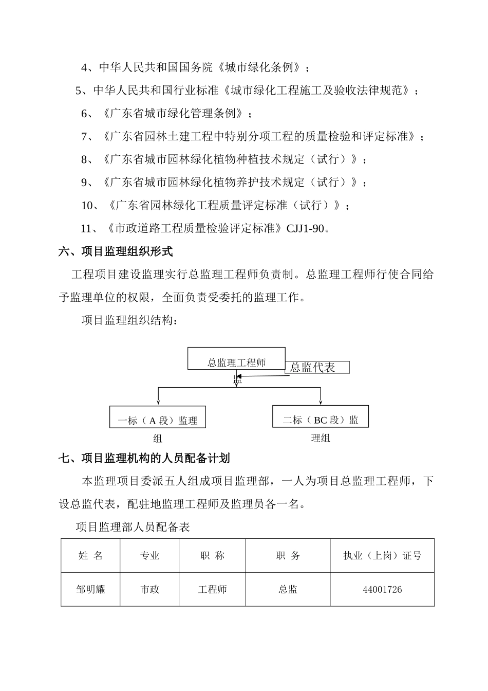 道路景观及绿化工程监理规划_第3页