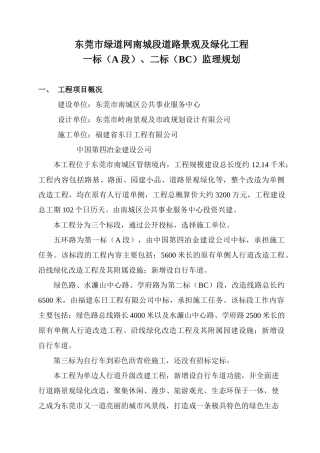 道路景观及绿化工程监理规划