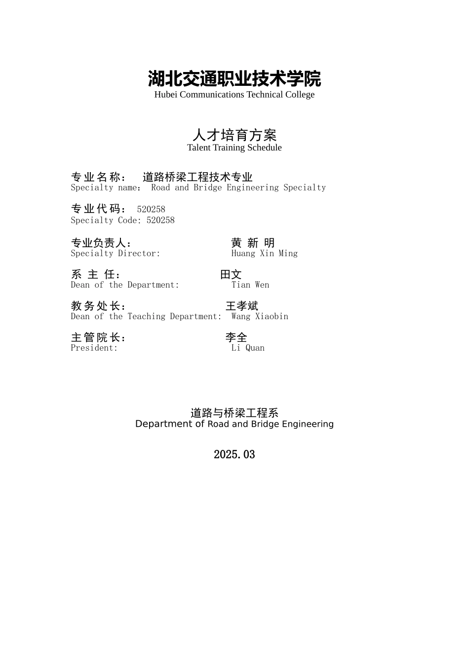 道路桥梁工程技术专业人才培养方案_第2页