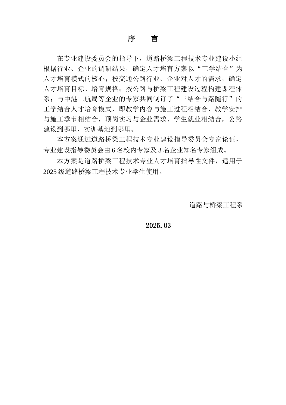 道路桥梁工程技术专业人才培养方案_第3页