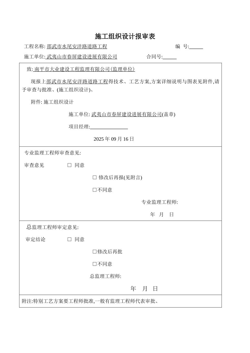 道路施工组织设计_第1页