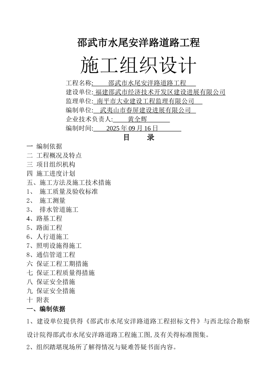 道路施工组织设计_第2页