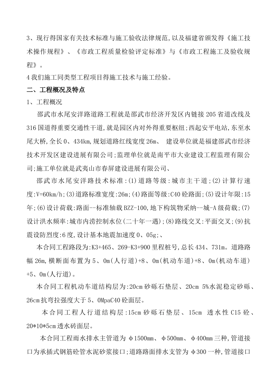 道路施工组织设计_第3页