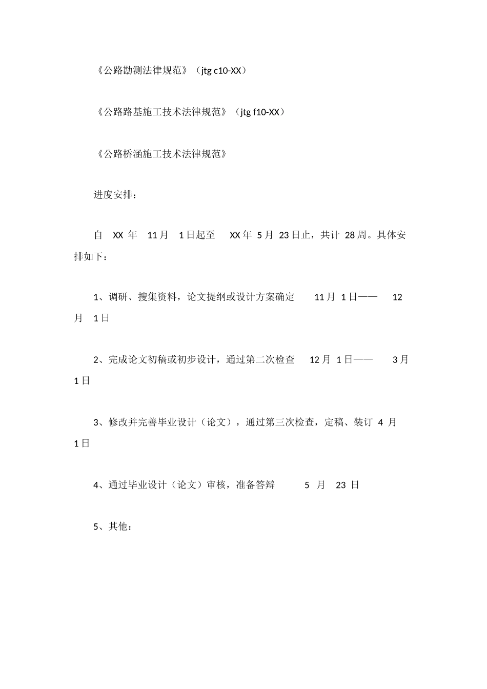 道路桥梁工程技术专业毕业设计任务书_第2页