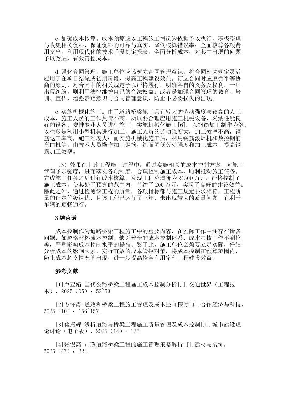 道路桥梁工程施工的成本控制研究论文._第3页