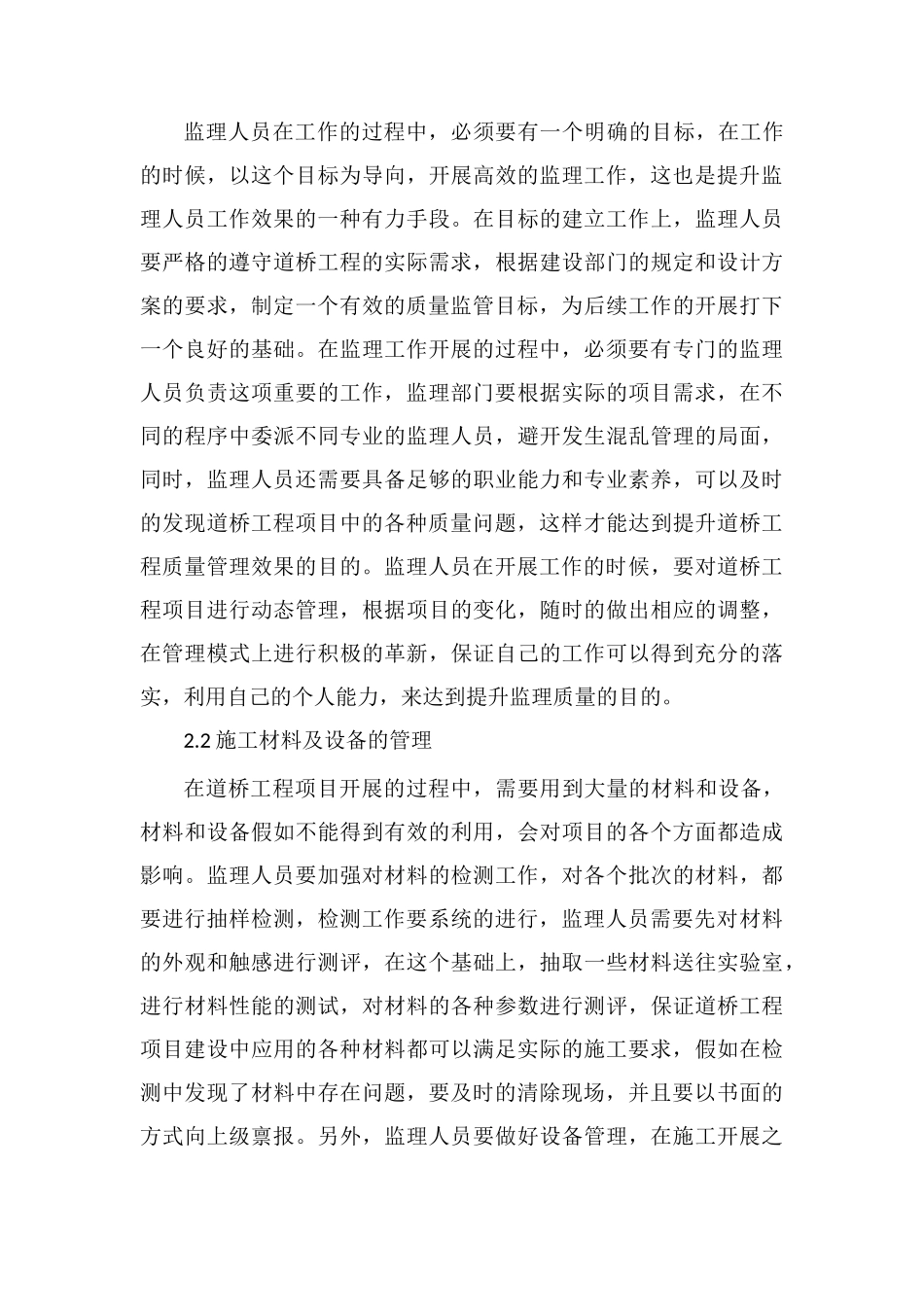 道路桥梁工程现场监理质量研究_第3页