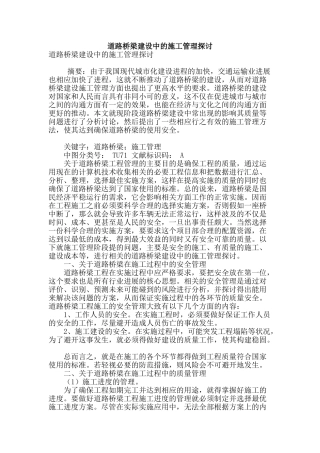 道路桥梁建设中的施工管理探讨