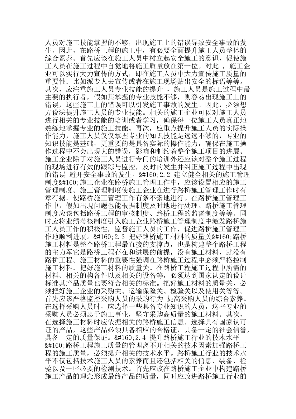 道路桥梁施工管理浅析_第2页