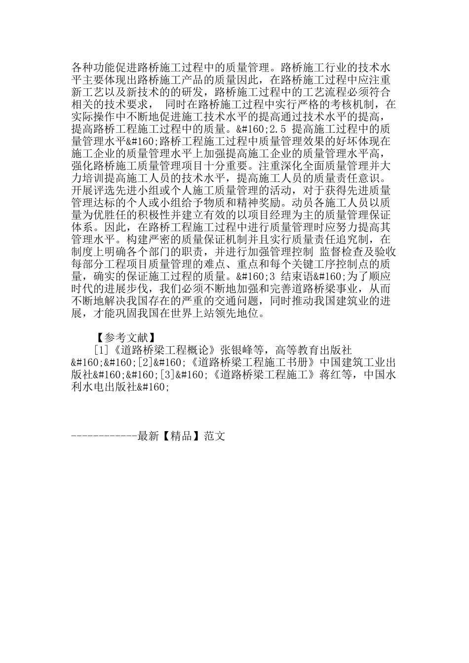 道路桥梁施工管理浅析_第3页