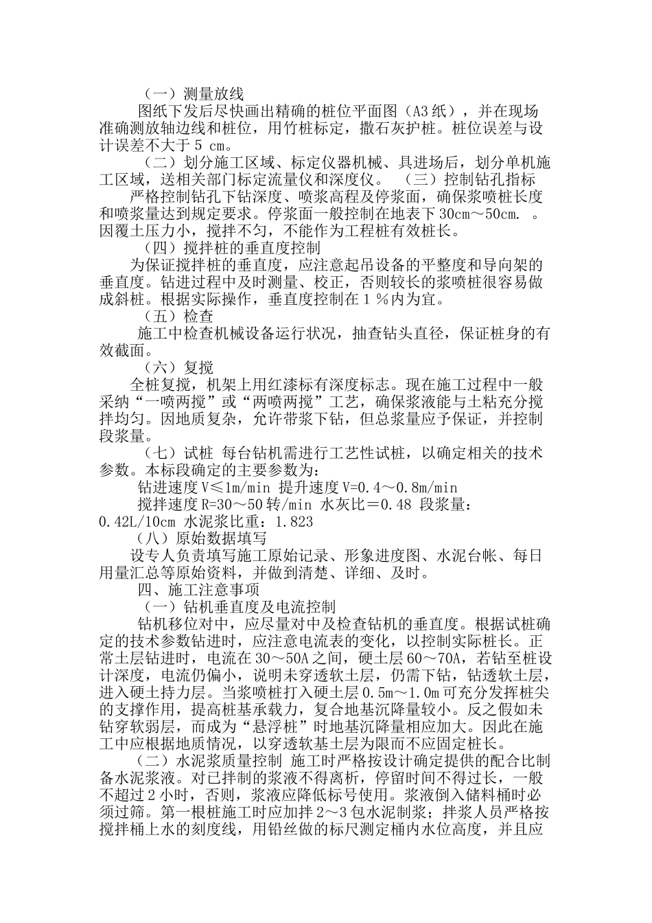 道路深层搅拌桩施工工艺分析_第2页