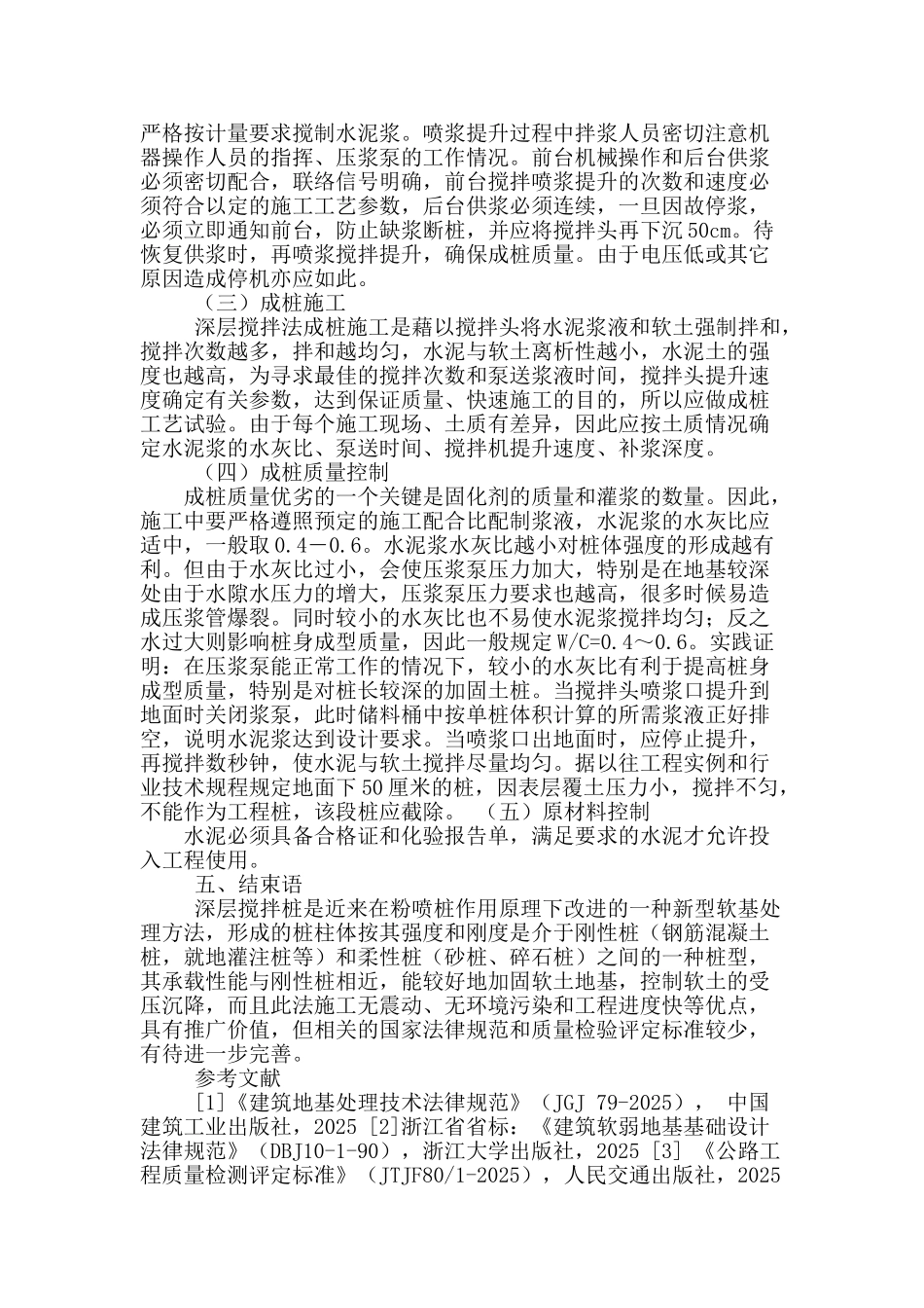 道路深层搅拌桩施工工艺分析_第3页